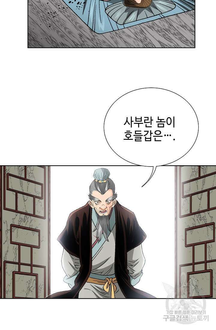 아! 형산파 35화 60