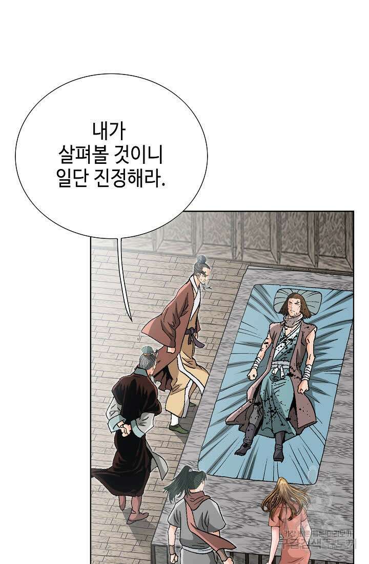 아! 형산파 35화 61
