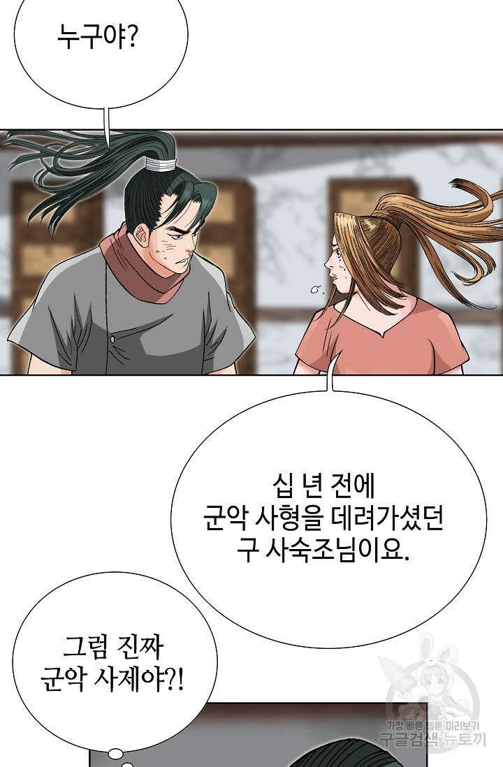 아! 형산파 35화 64