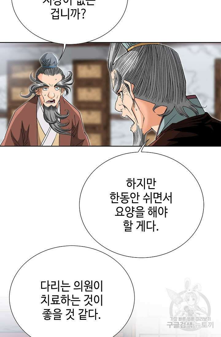 아! 형산파 35화 68