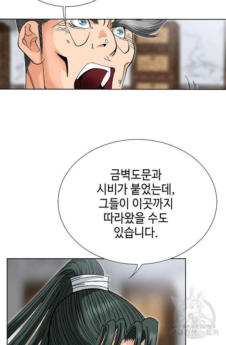 아! 형산파 35화 73