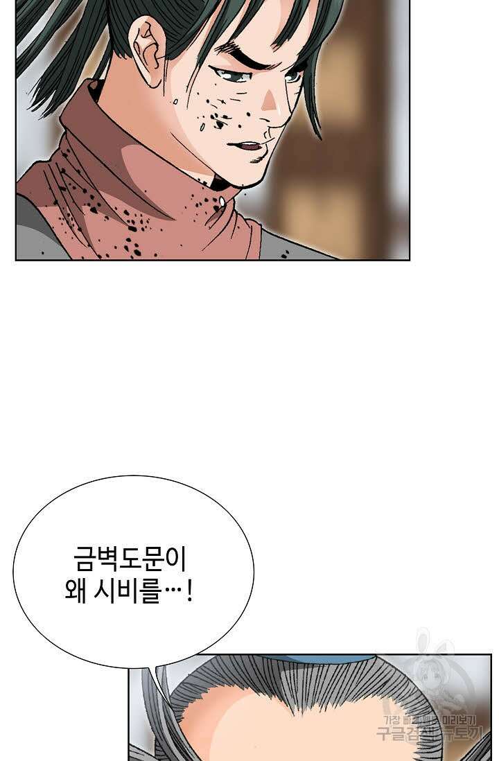 아! 형산파 35화 74