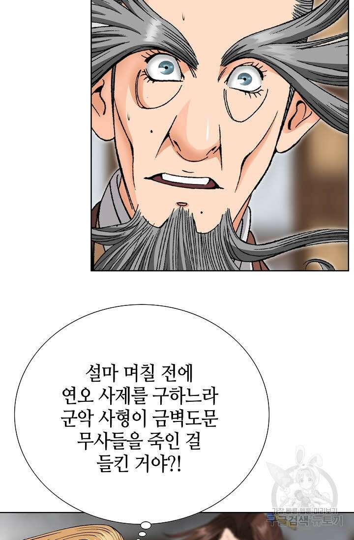 아! 형산파 35화 75
