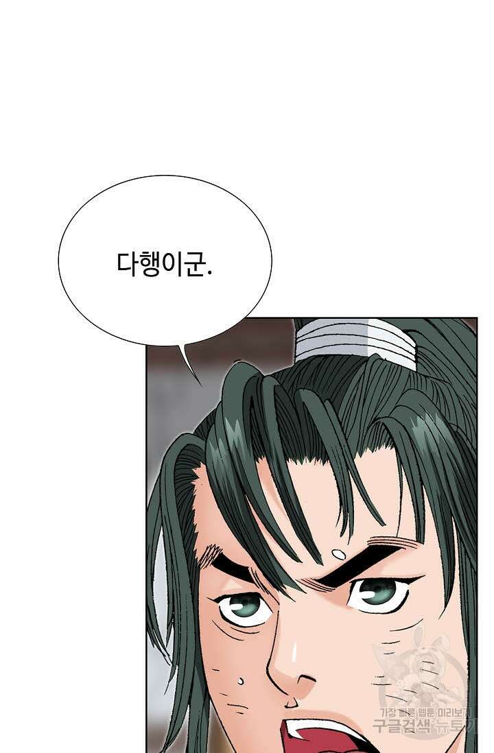 아! 형산파 35화 78