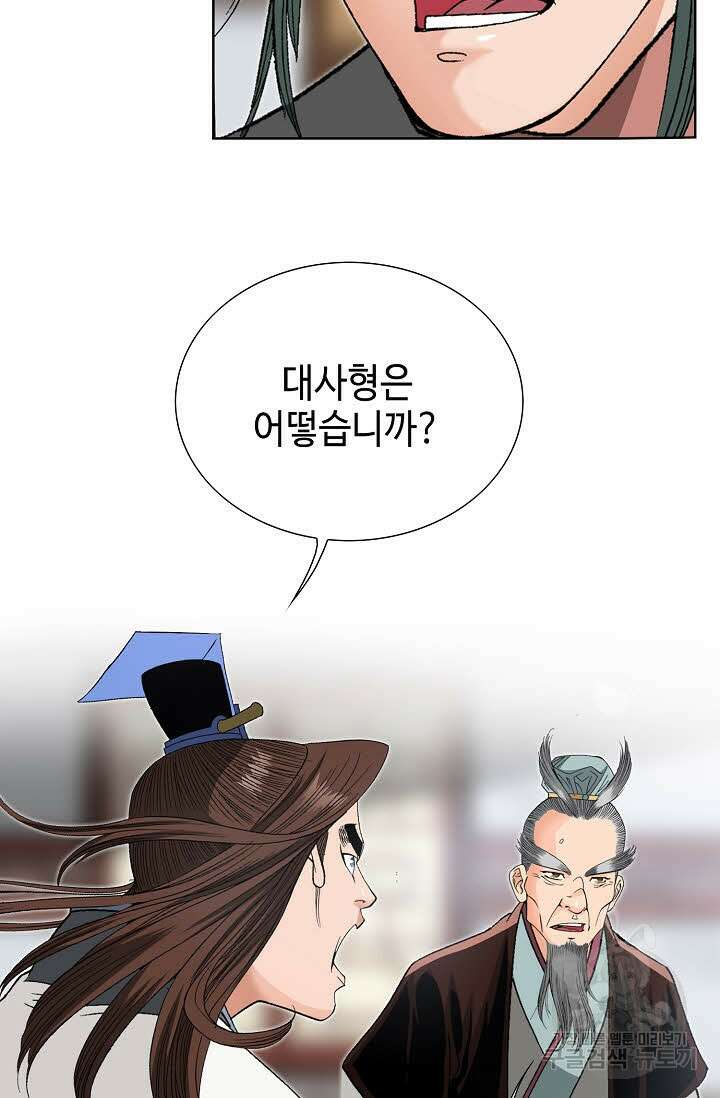 아! 형산파 35화 79