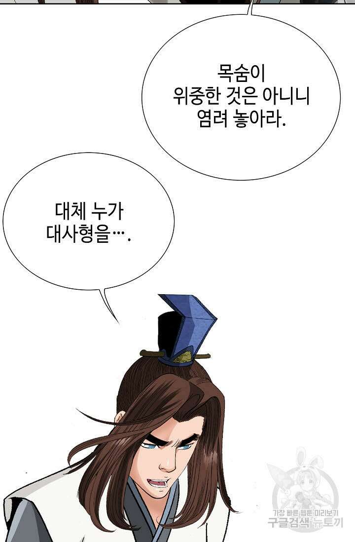아! 형산파 35화 80