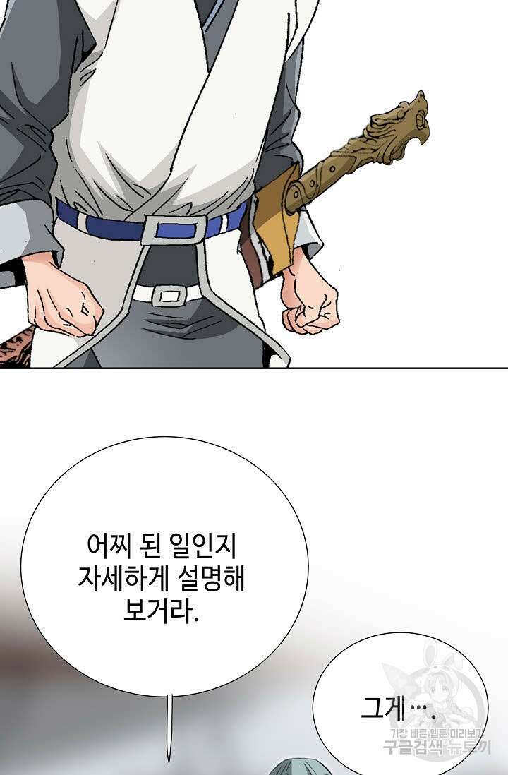 아! 형산파 35화 81