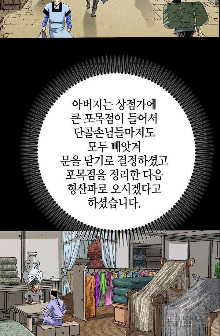 아! 형산파 35화 84