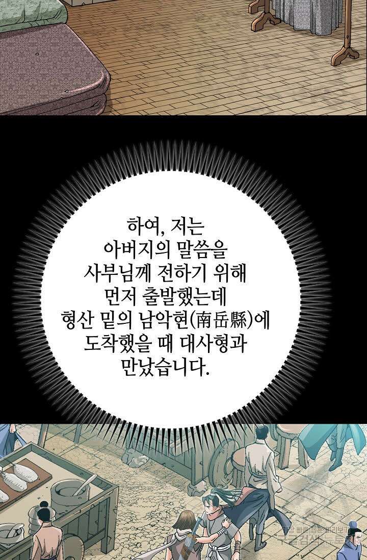 아! 형산파 35화 85