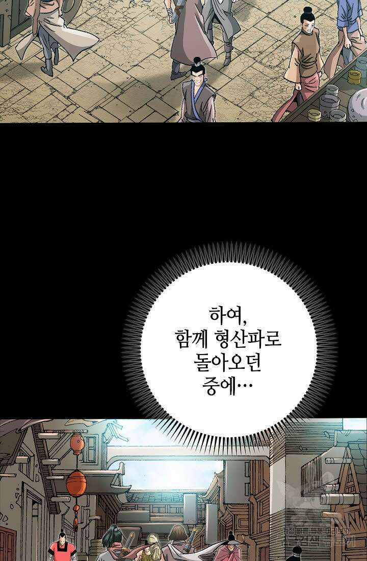 아! 형산파 35화 86