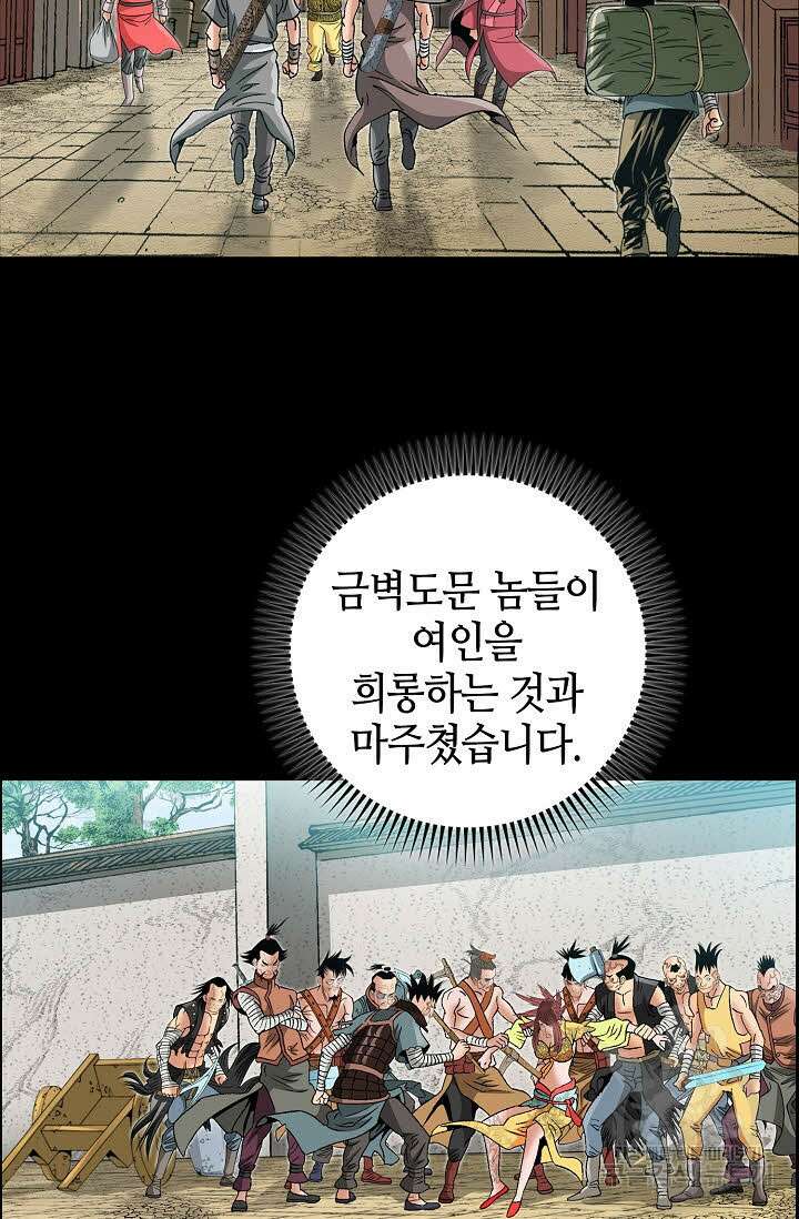 아! 형산파 35화 87