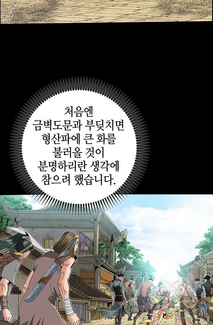 아! 형산파 35화 88