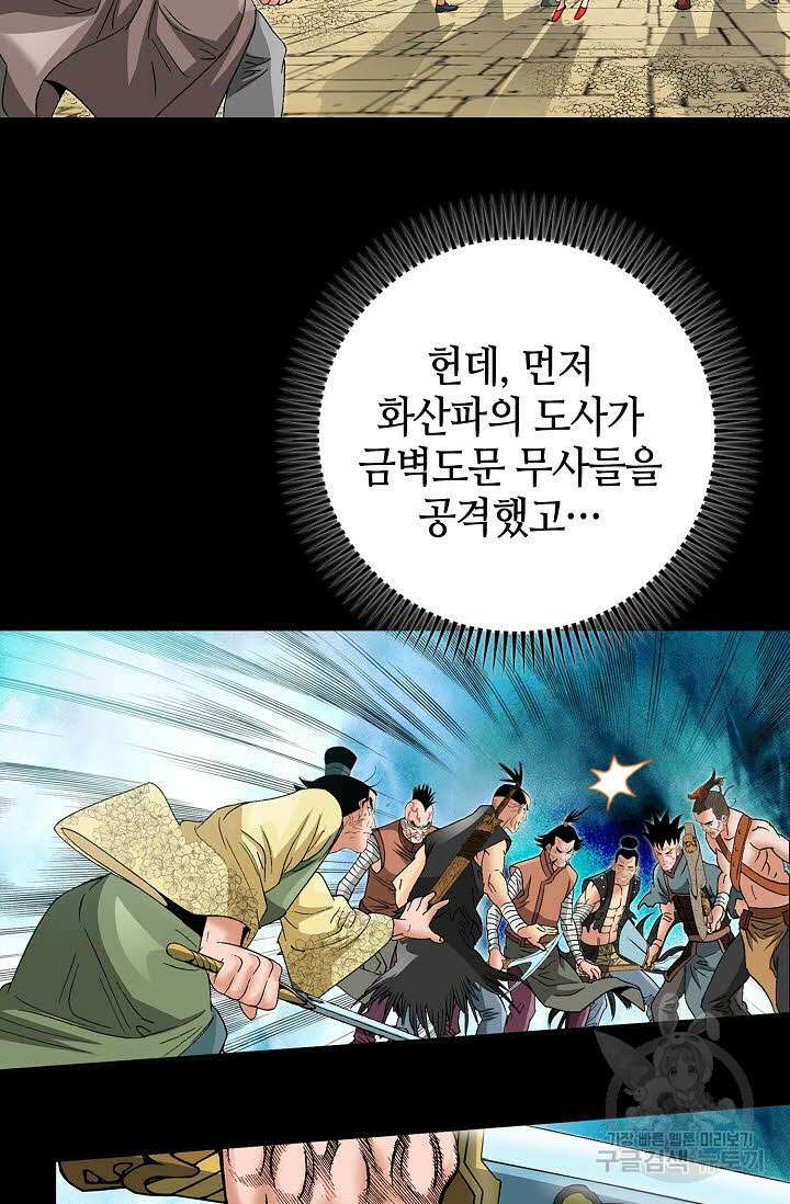아! 형산파 35화 89