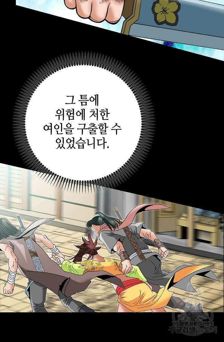 아! 형산파 35화 90