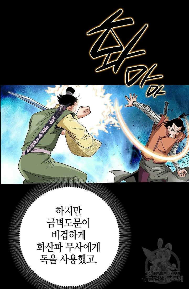 아! 형산파 35화 91