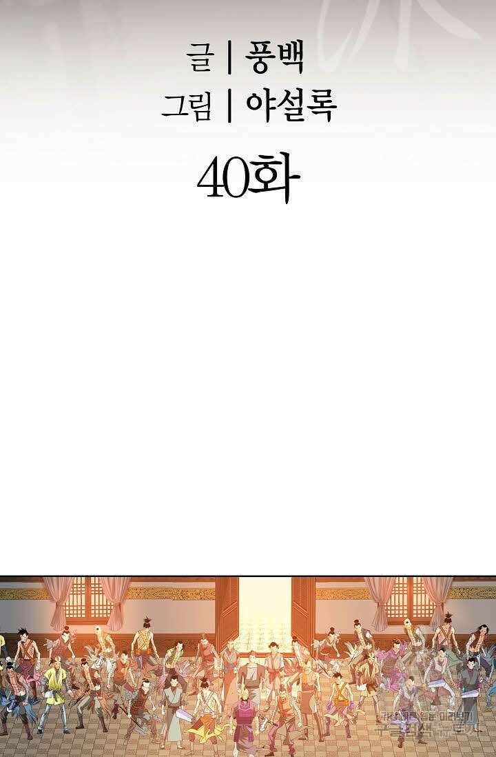 아! 형산파 40화 2