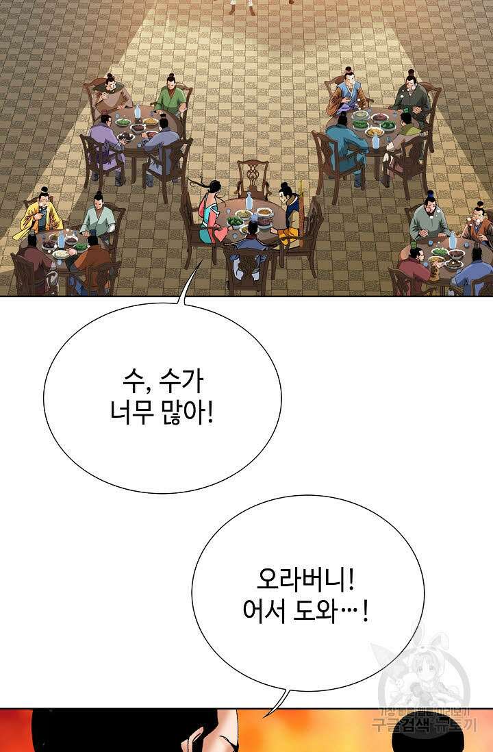 아! 형산파 40화 3