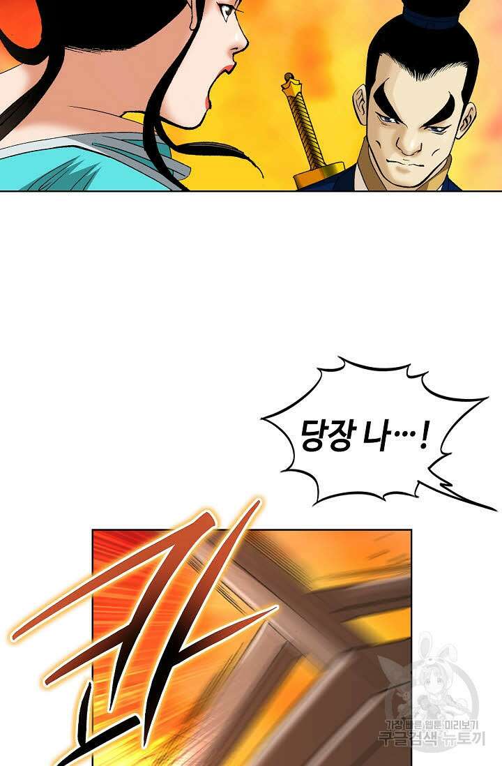 아! 형산파 40화 4