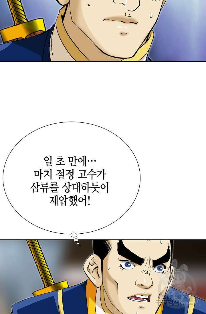 아! 형산파 40화 31