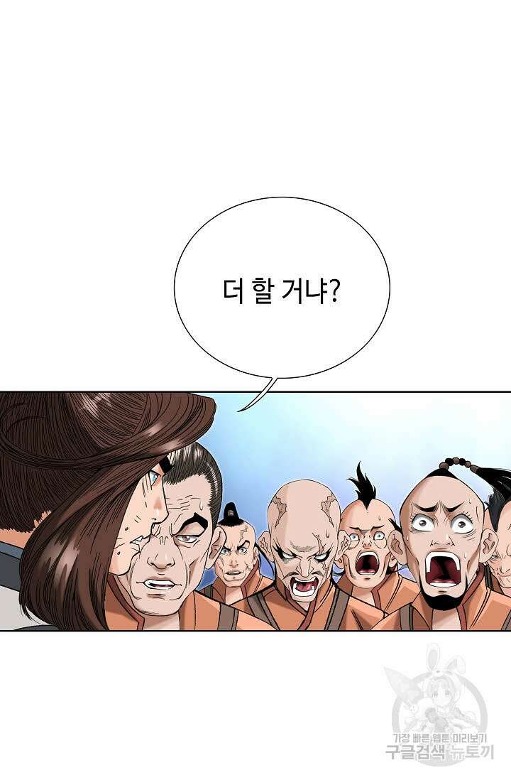 아! 형산파 40화 33