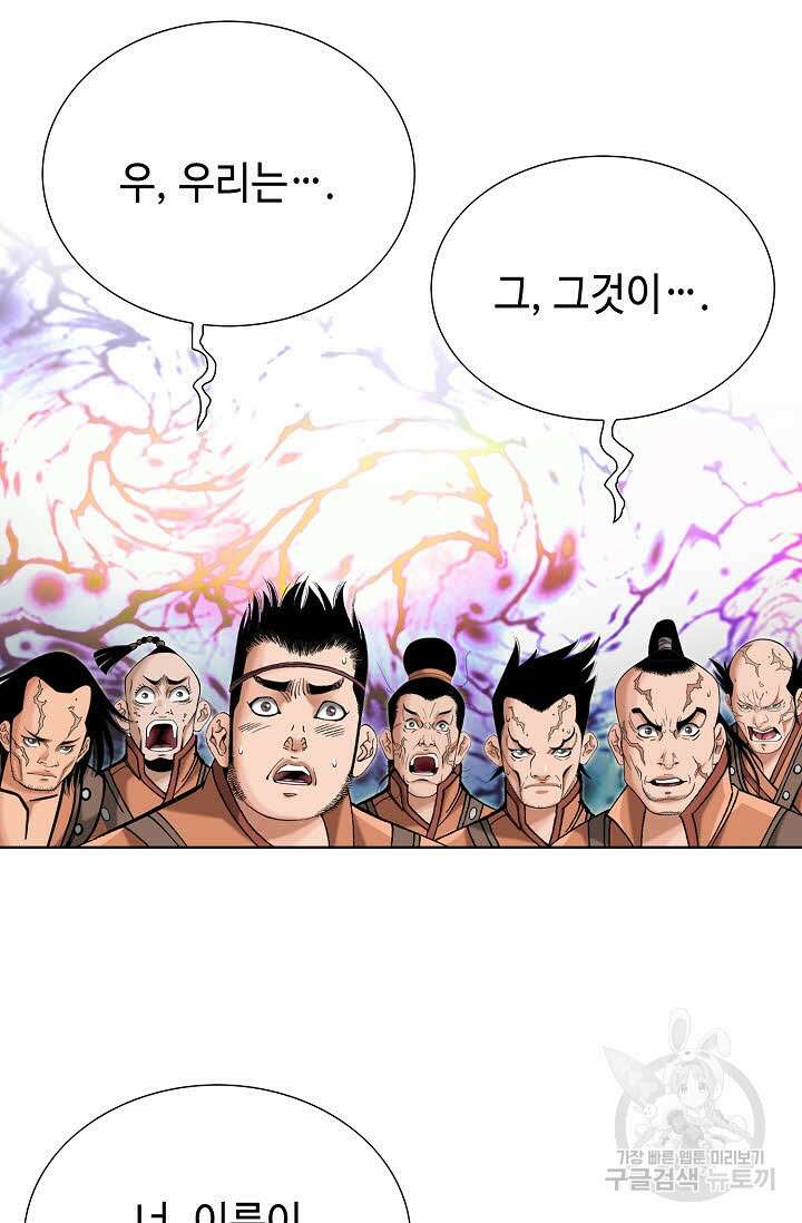 아! 형산파 40화 34