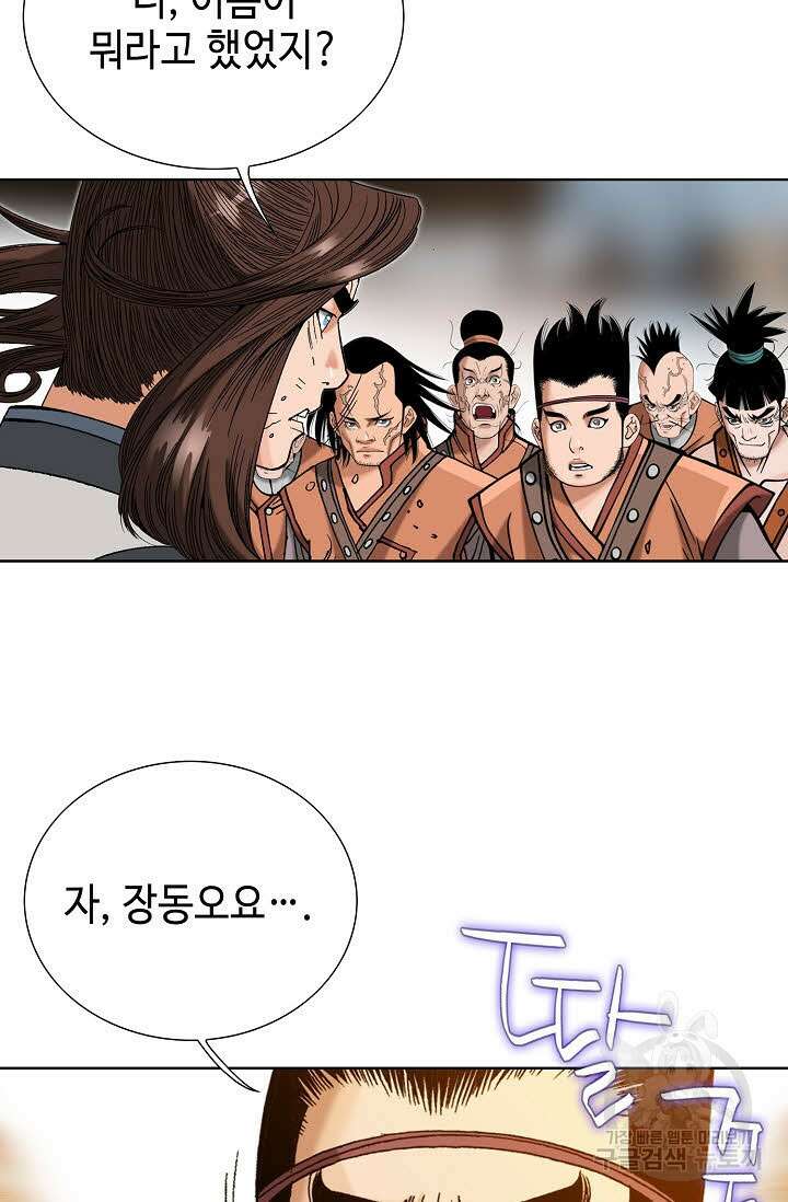 아! 형산파 40화 35