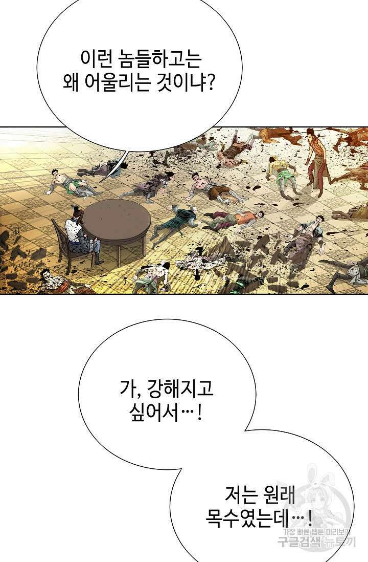 아! 형산파 40화 43