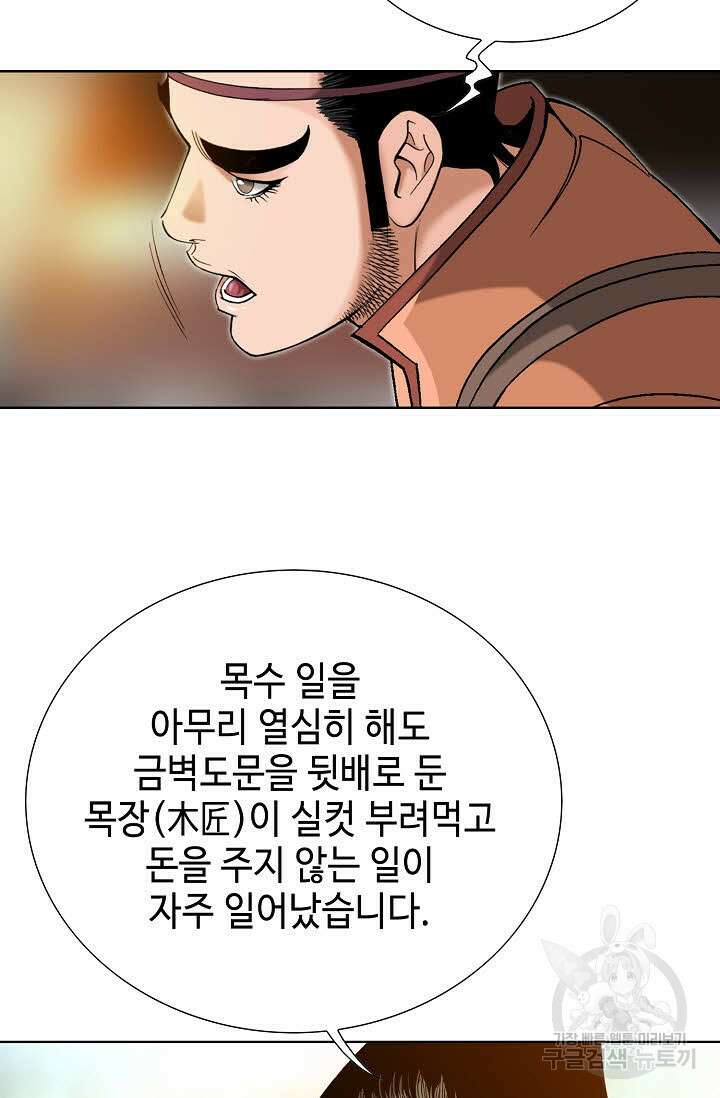 아! 형산파 40화 44