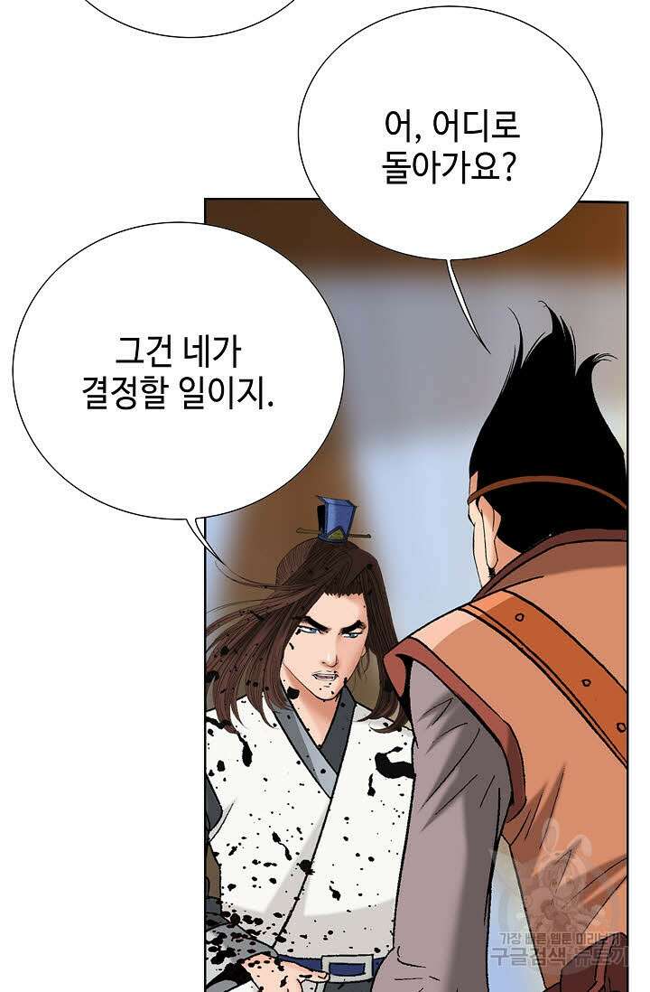 아! 형산파 40화 55