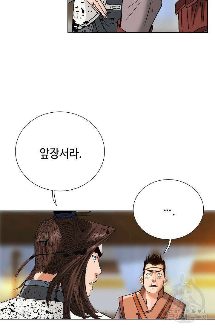 아! 형산파 40화 56