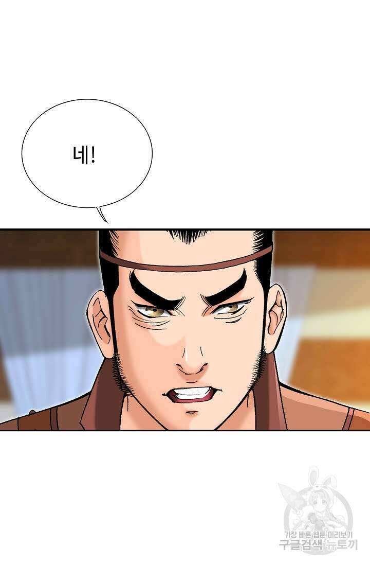 아! 형산파 40화 57