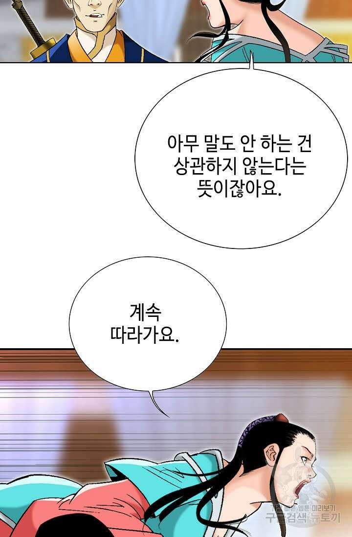 아! 형산파 40화 61