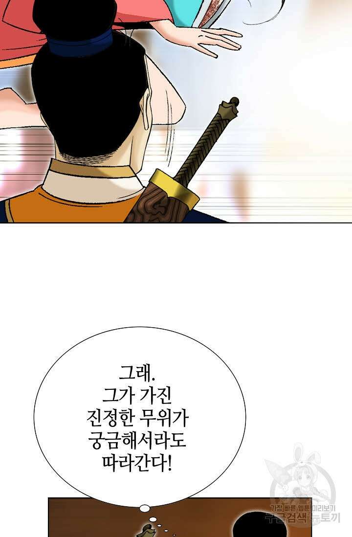 아! 형산파 40화 62