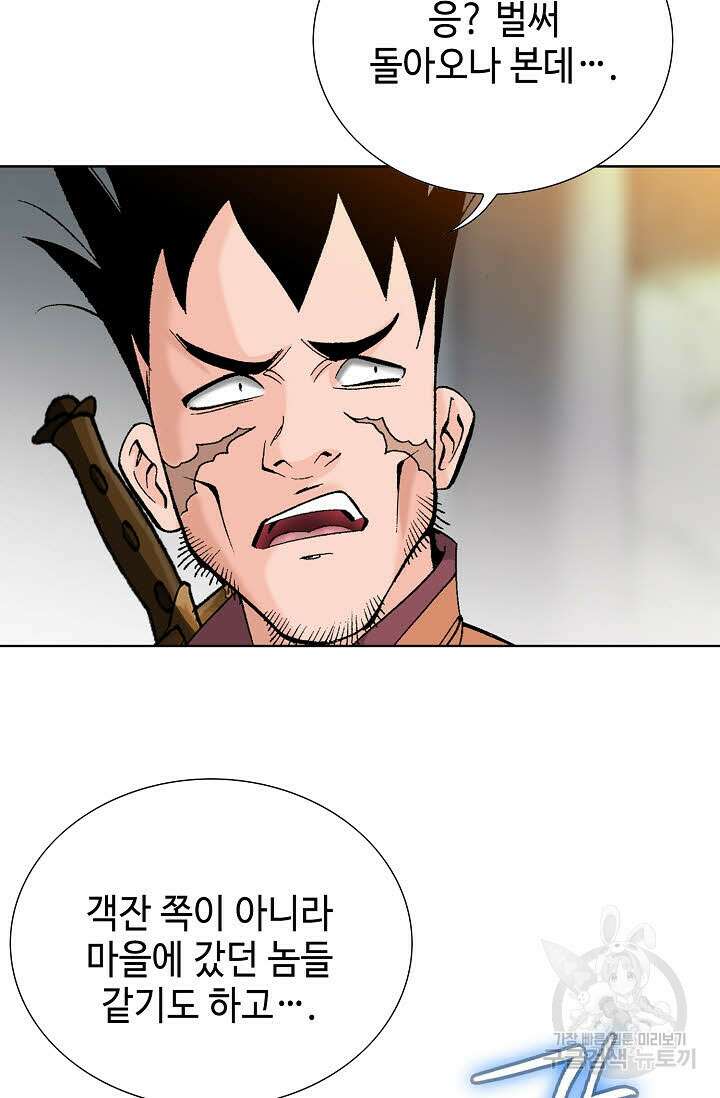 아! 형산파 40화 68