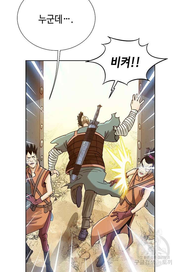 아! 형산파 40화 74