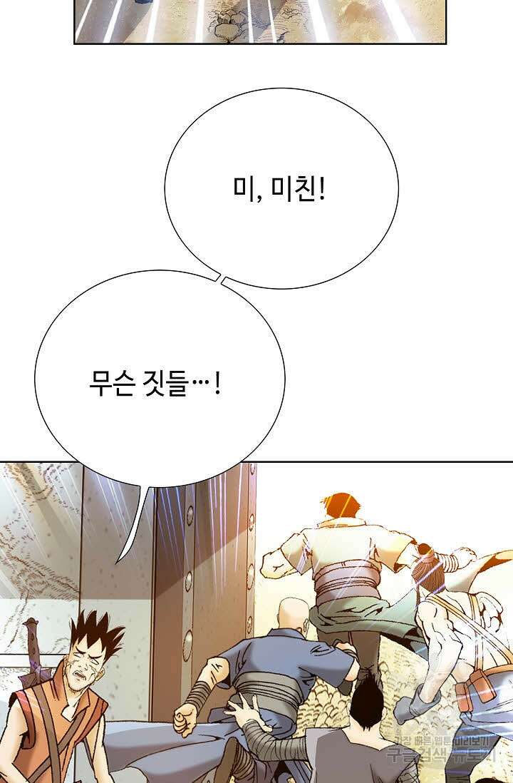 아! 형산파 40화 75