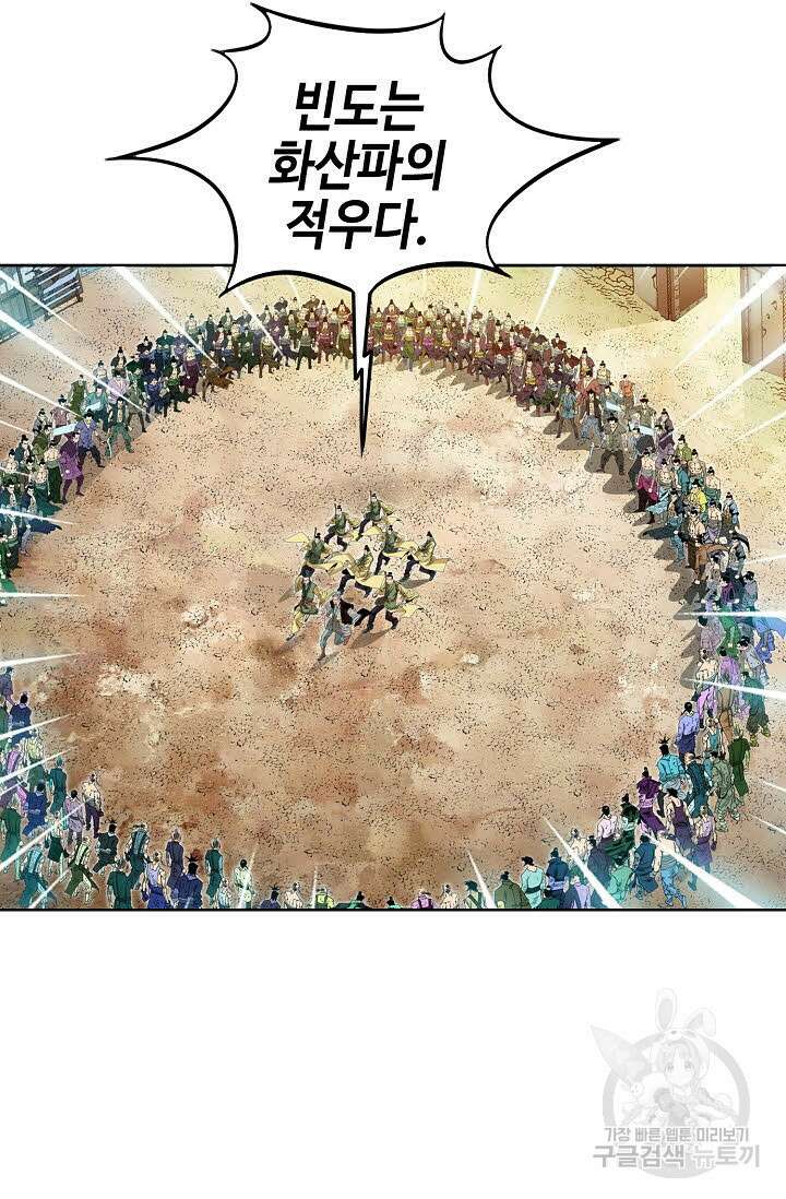아! 형산파 40화 78