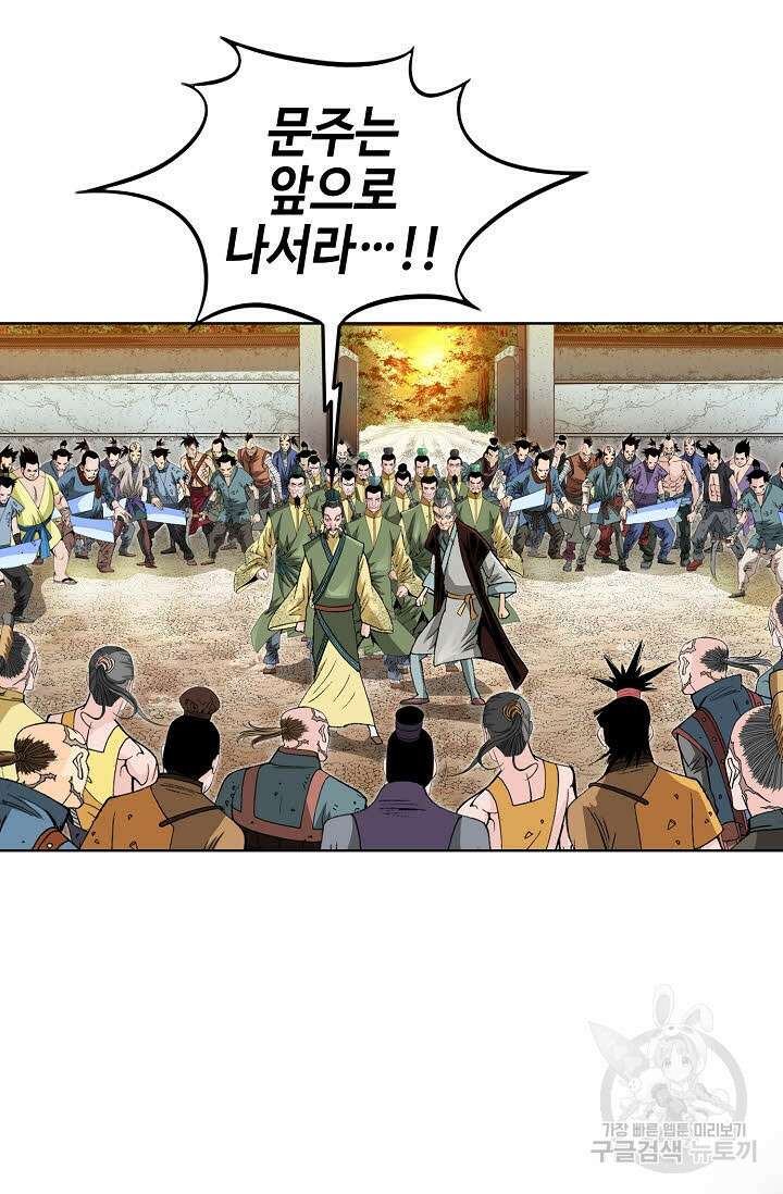 아! 형산파 40화 79