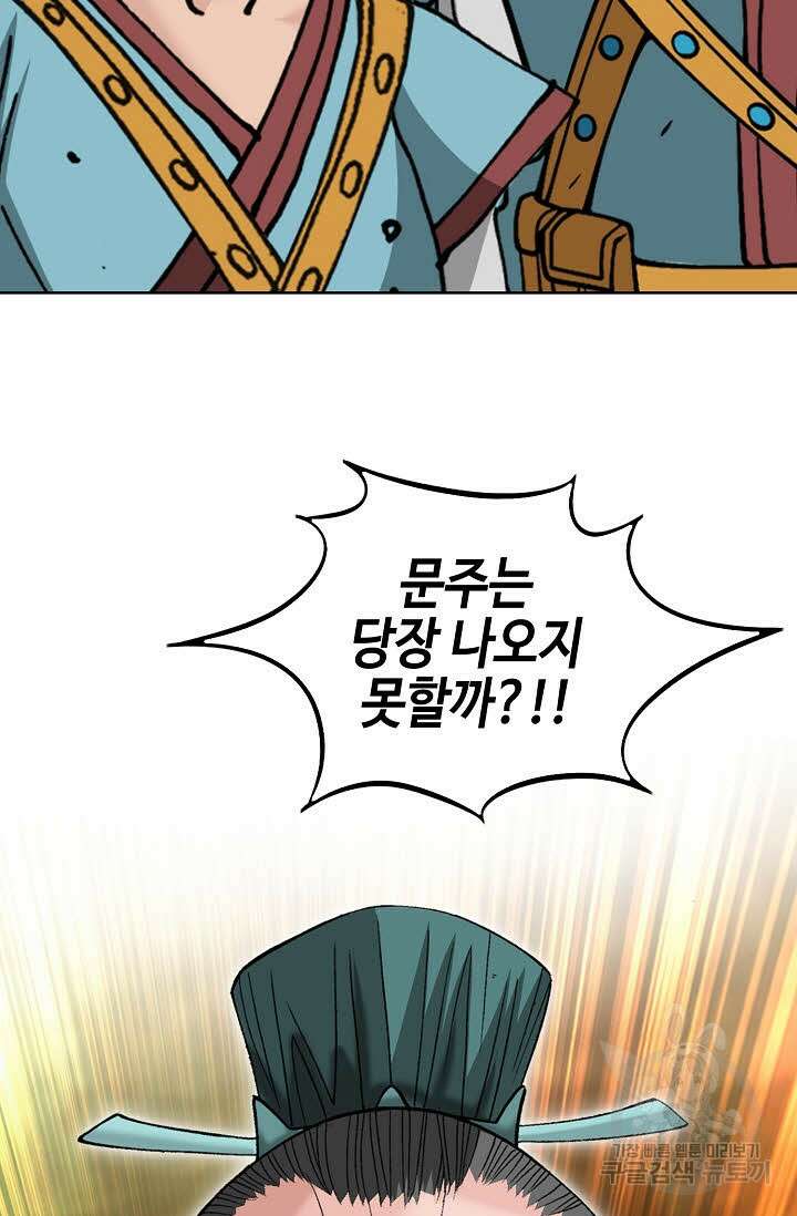아! 형산파 40화 81