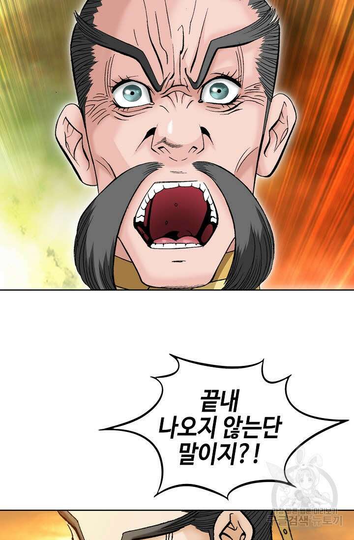 아! 형산파 40화 82