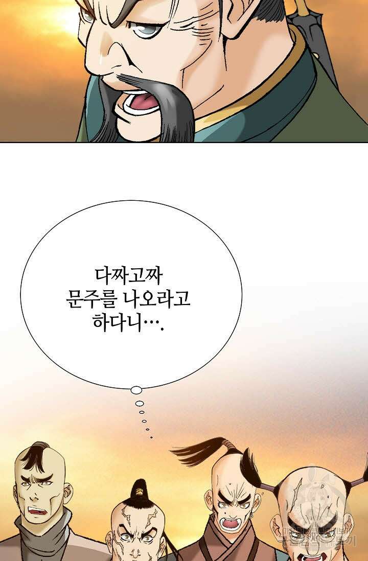 아! 형산파 40화 83
