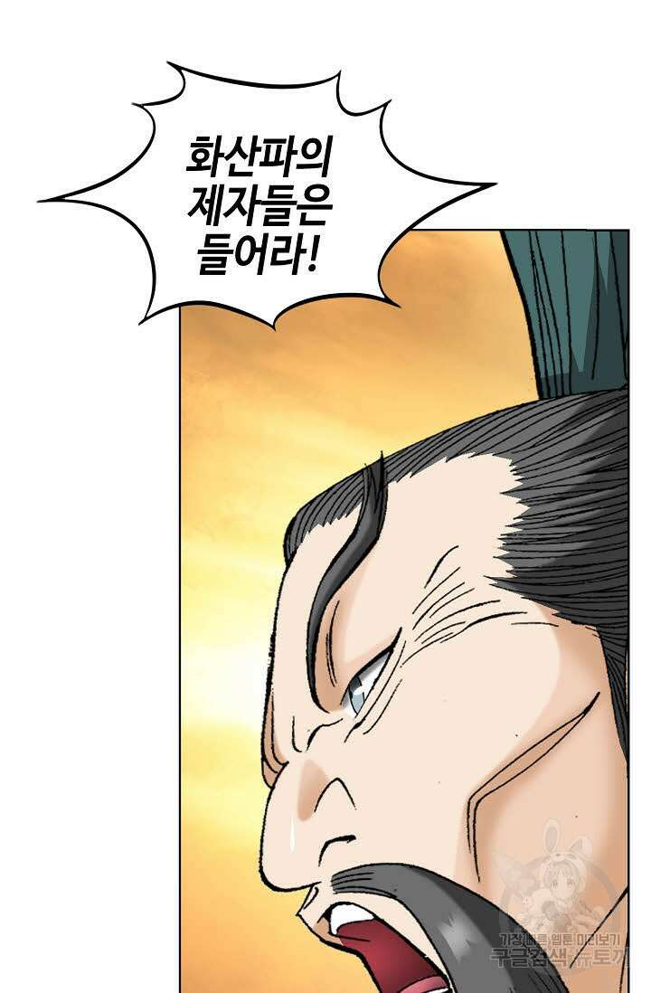 아! 형산파 40화 85