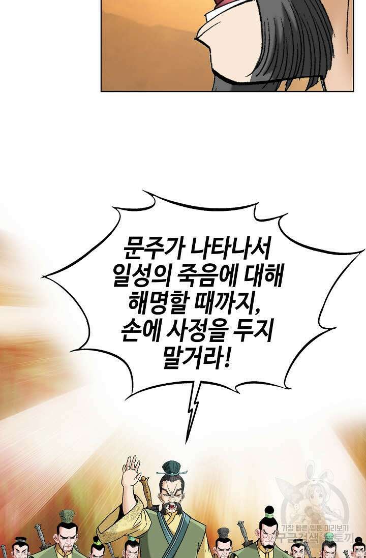 아! 형산파 40화 86