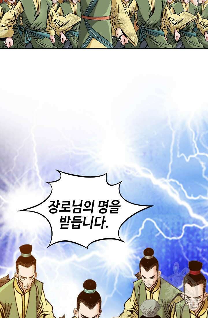 아! 형산파 40화 87