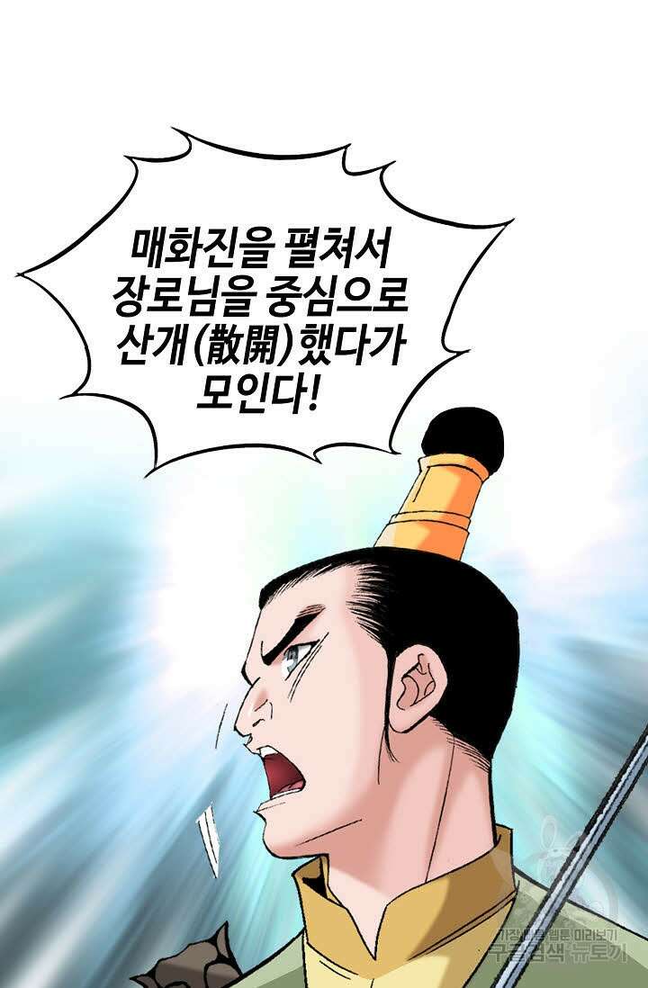 아! 형산파 40화 89