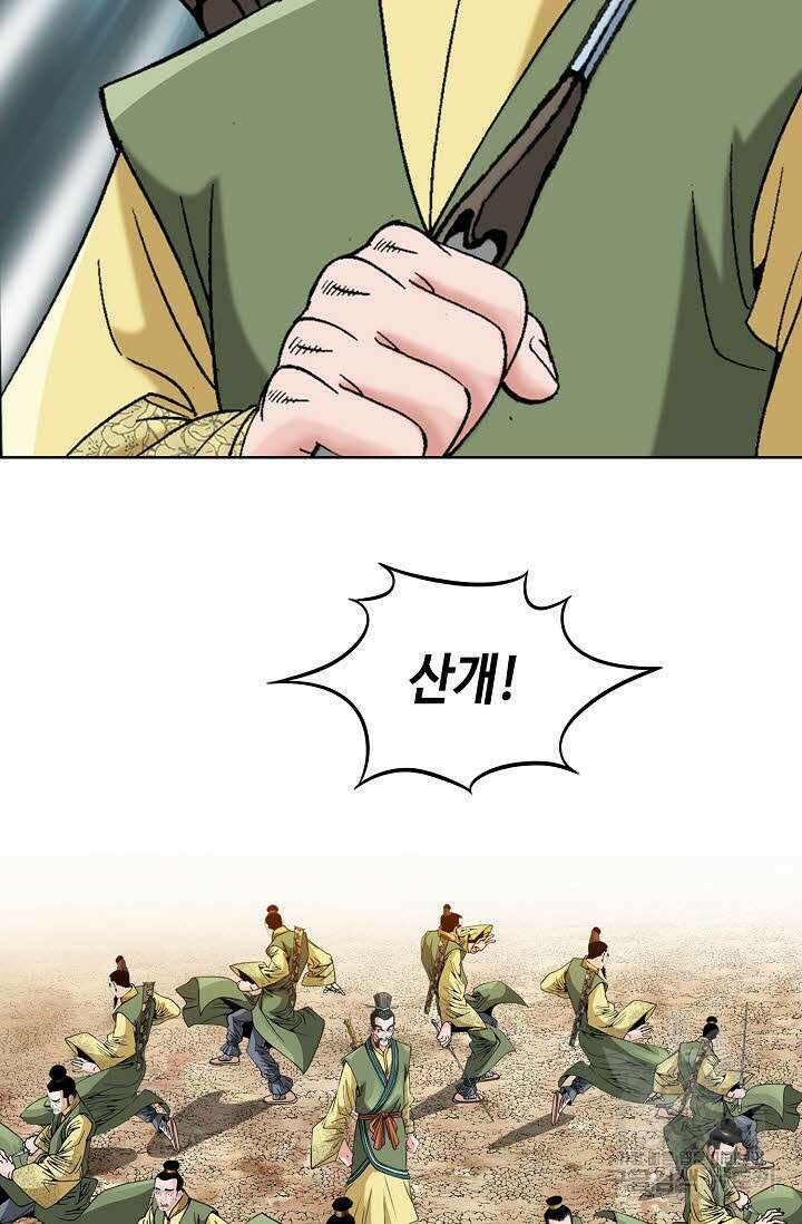 아! 형산파 40화 90