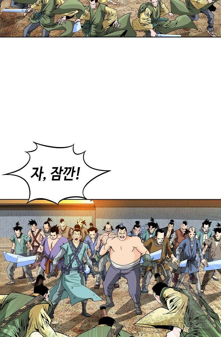 아! 형산파 40화 91