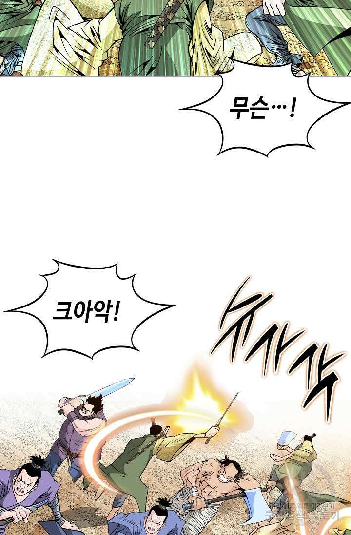 아! 형산파 40화 92