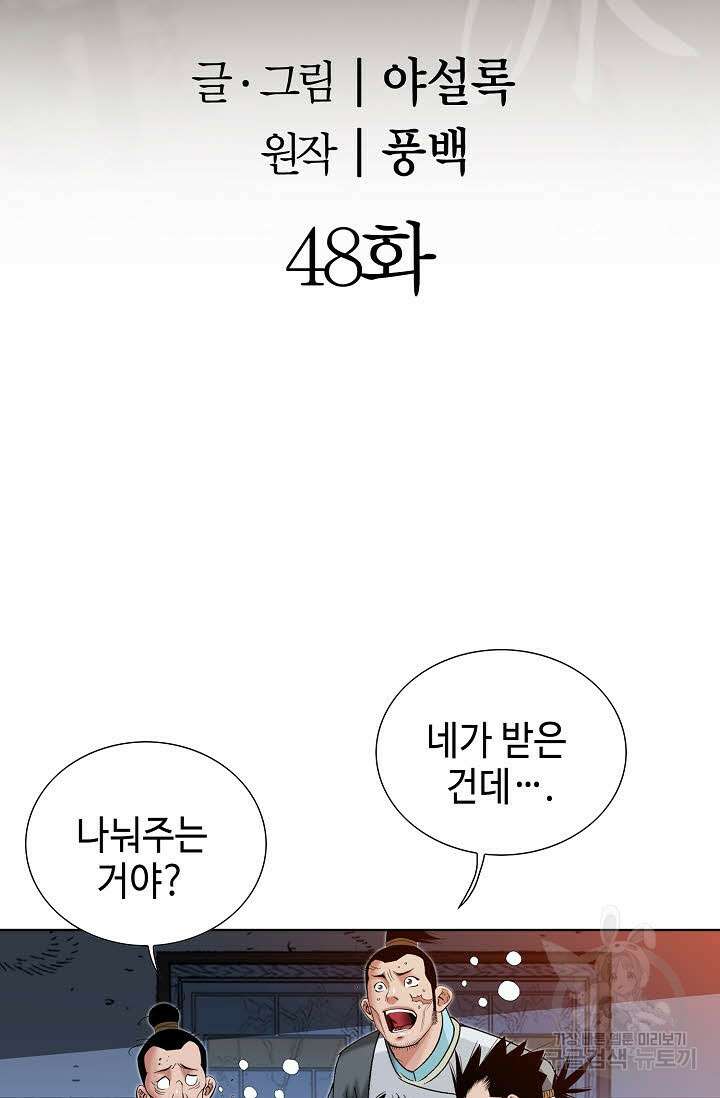 아! 형산파 48화 2
