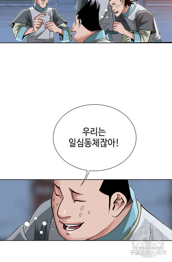 아! 형산파 48화 3
